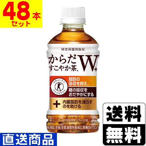 (直送)(コカコーラ)からだすこやか茶W 350ml(2ケース(48本入))同梱不可キャンセル不可(...
