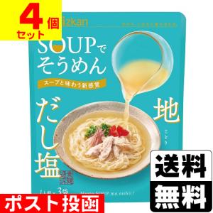 (ポスト投函)(ミツカン)SOUPでそうめん 地鶏だし塩 27g×3食入(4個セット)