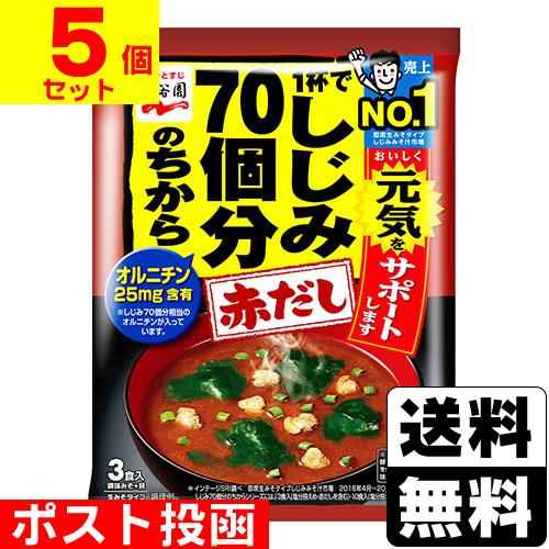 (ポスト投函)(永谷園)1杯でしじみ70個分のちから みそ汁 赤だし 3食入(5個セット)