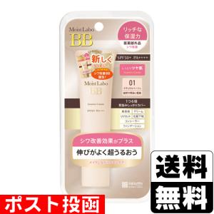 明色化粧品 「モイストラボ」BBエッセンスクリーム ナチュラルベージュ