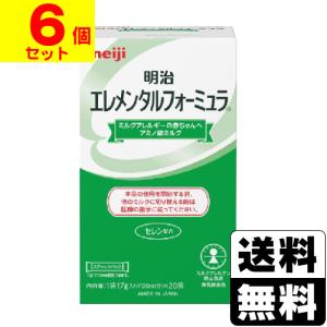 早割航空券 明治 (明治)エレメンタルフォーミュラ スティックパック 17g×20 ミルク