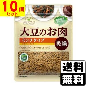 (マルコメ)ダイズラボ 大豆のお肉ミンチ 乾燥タイプ 100g(10個セット)｜zagzag2