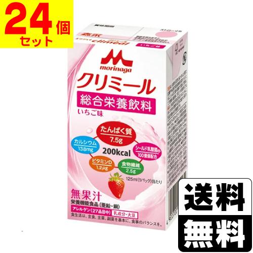 (森永乳業)エンジョイクリミール いちご味 125mL(1ケース(24個入))