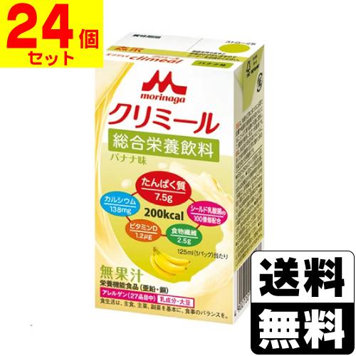(森永乳業)エンジョイ クリミール バナナ味 125mL(1ケース(24個入))