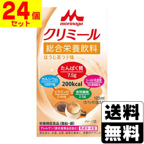 (森永乳業)エンジョイクリミール ほうじ茶ラテ味 125ml(24個セット)