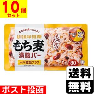 (ポスト投函)(UHA味覚糖)もち麦満腹バー 十六雑穀プラス 55g(10個セット)