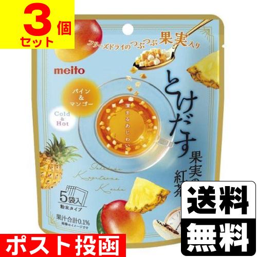 (ポスト投函)とけだす果実の紅茶 パイン＆マンゴー 5袋入(3個セット)