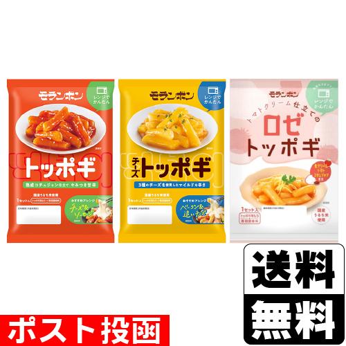 (ポスト投函)(モランボン)トッポギ 3種類セット