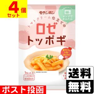 (ポスト投函)(モランボン)ロゼトッポギ 145g(4個セット)