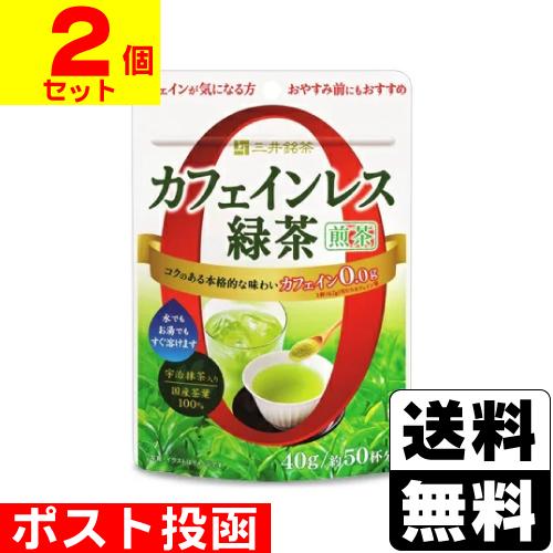 (ポスト投函)(三井農林)三井銘茶 カフェインレス緑茶 煎茶 40g(2個セット)