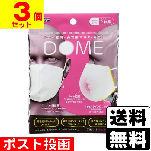 (ポスト投函)(山崎産業)コンドルC 立体型マスク ドーム 小さめサイズ 7枚入(3個セット)