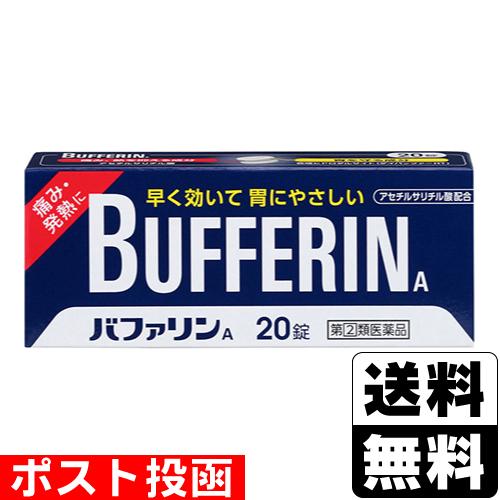 (第(2)類医薬品)(セ税)(ポスト投函)(ライオン)バファリンA 20錠