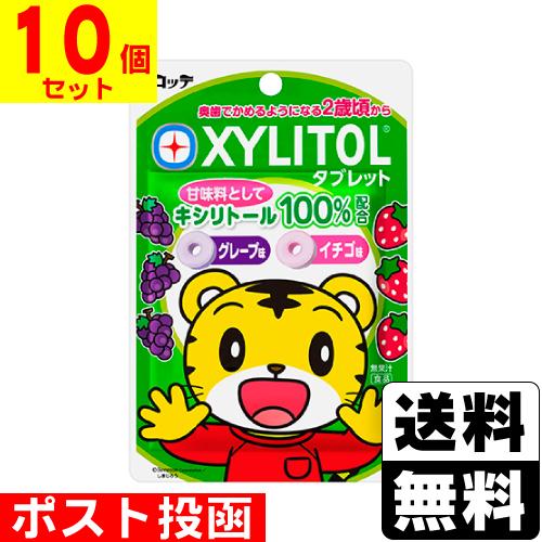 (ポスト投函)(ロッテ)XYLITOLキシリトールタブレット(しまじろう) 30g(10個セット)
