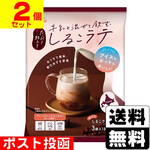 (ポスト投函)(谷尾食糧工業)牛乳と混ぜて飲む しるこラテ 80g×3袋入(2個セット)