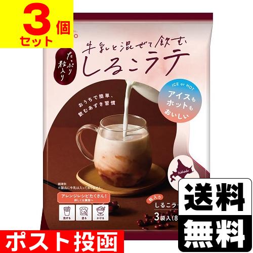 (ポスト投函)(谷尾食糧工業)牛乳と混ぜて飲む しるこラテ 80g×3袋入(3個セット)