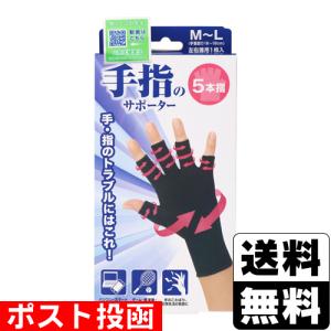 山田式 指らくらくサポーター M〜L ( 2枚入 )/ : 爽快ドラッグ
