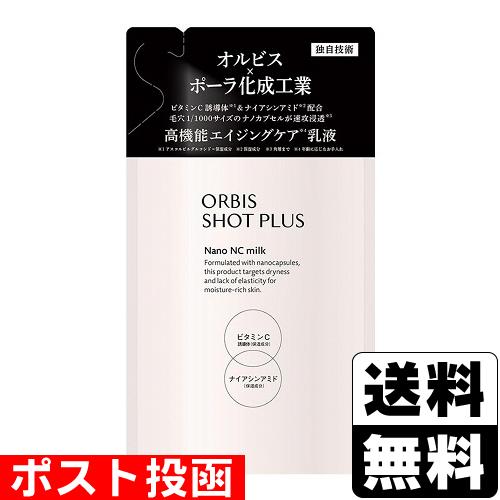 (ポスト投函)ORBIS SHOT PLUS(オルビス ショットプラス) ナノ NC ミルク 詰替え...