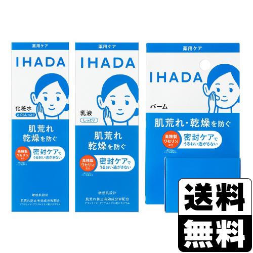 (資生堂)IHADA(イハダ) 薬用 ローション とてもしっとり 180ml + 薬用 エマルジョン...
