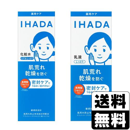 (資生堂)IHADA(イハダ) 薬用 ローション とてもしっとり 180ml + 薬用 エマルジョン...