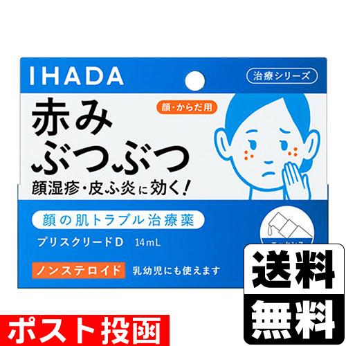 (第2類医薬品)(セ税)(ポスト投函)(資生堂)IHADA(イハダ) プリスクリードD 14ml