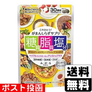 (ポスト投函)み・が・る 60粒入(30回分)