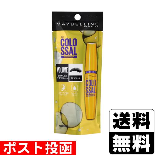 (ポスト投函)メイベリン ボリューム エクスプレス マグナム ウォータープルーフ N 01 ブラック