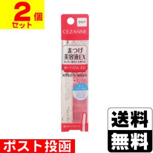 (ポスト投函)(セザンヌ)まつ毛美容液EX クリア 5.4g(2個セット)