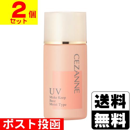 (ポスト投函)セザンヌ 皮脂テカリ防止下地 保湿タイプ(2個セット)