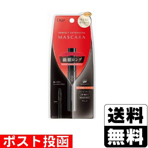 (ポスト投函)(DUP)ディーアップ パーフェクトエクステンション マスカラ ブラック
