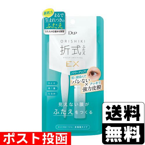 (ポスト投函)(DUP)オリシキ アイリッドスキンフィルム EX（エクストラ）4ml