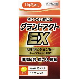 (第3類医薬品)(セ税)ハピコム グランドアクトEX 270錠｜zagzag2