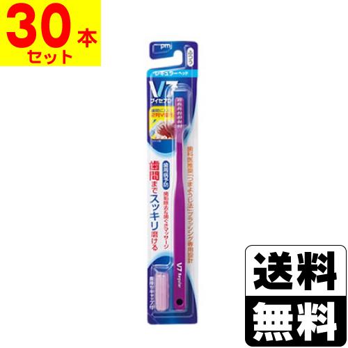 V7 ブイセブン 歯ブラシ レギュラーヘッド ふつう(30本セット)/色はお選びいただけません。