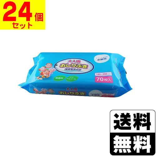 大人用 流せるおしりふき 70枚入(1ケース(24個入))