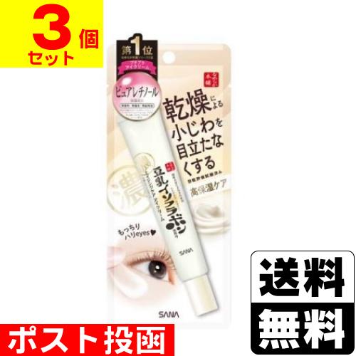 (ポスト投函)(常盤薬品)なめらか本舗 リンクルアイクリームN 20g(3個セット)
