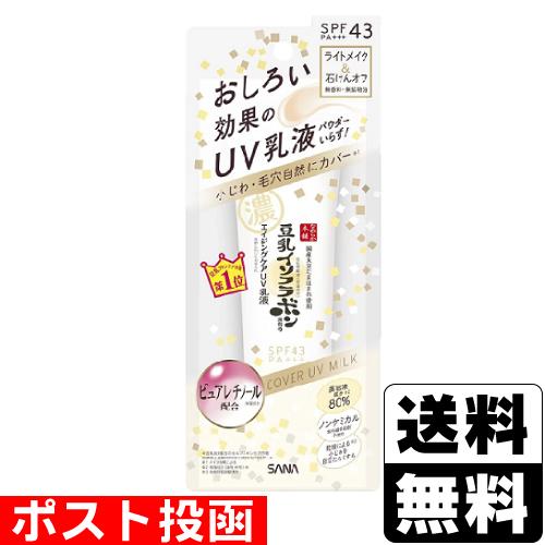 (ポスト投函)(常盤薬品)なめらか本舗 リンクルUV乳液 50g
