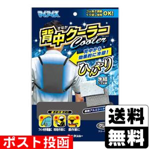 (ポスト投函)マイアイス 背中クーラー グレー(SNCー24GY)｜ザグザグ通販ヤフー店