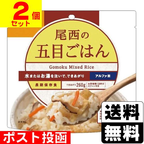(ポスト投函)(尾西食品)アルファ米 尾西の五目ごはん 100g(2個セット)
