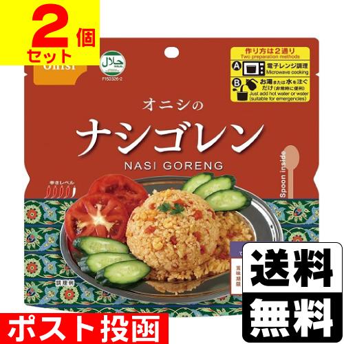 (ポスト投函)(尾西食品)アルファ米 オニシのナシゴレン 80g(2個セット)