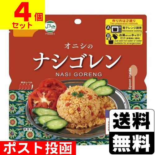 (ポスト投函)(尾西食品)アルファ米 オニシのナシゴレン 80g(4個セット)