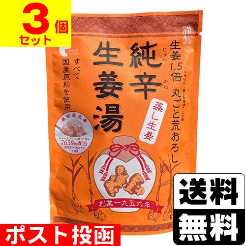 (ポスト投函)(イトク食品)純辛蒸し生姜湯 14g×4袋入(3個セット)