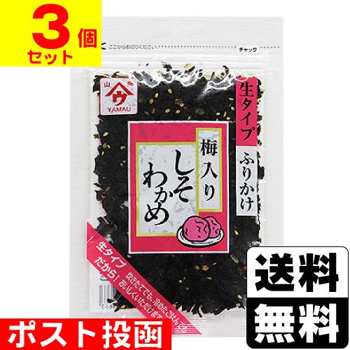 (ポスト投函)(魚の屋)しそわかめ 梅入り 50g(3個セット)