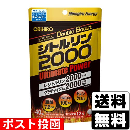 (数量限定)(ポスト投函)(オリヒロ)シトルリン2000 Ultimate Power 480粒入(...