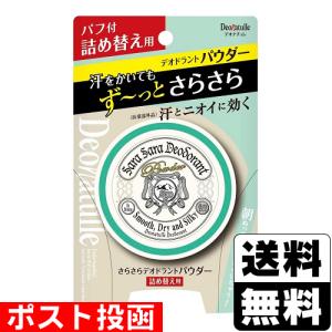 デオナチュレ さらさらデオドラントパウダー 詰め替え 15G 制汗剤