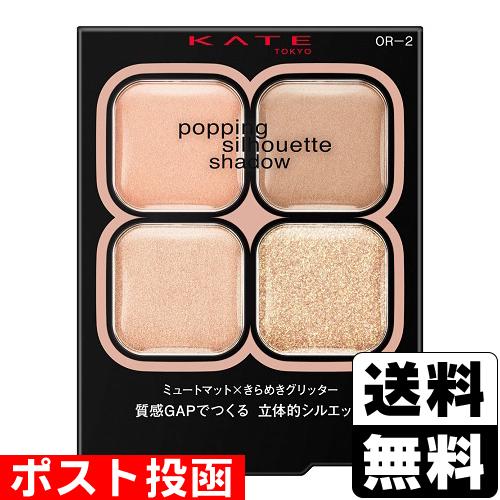 (ポスト投函)(カネボウ化粧品)KATE(ケイト) ポッピングシルエットシャドウ OR-2 コーラル...