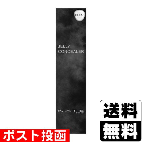 (ポスト投函)(カネボウ)KATE(ケイト) ジュレリープコンシーラー CREAR 月艶 5.0g