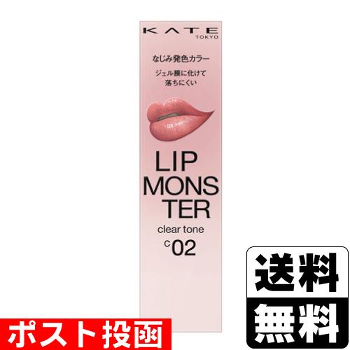 (ポスト投函)(カネボウ)KATE(ケイト) リップモンスター クリアトーン C02 肉色モンスター...