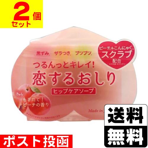 (ポスト投函)恋するおしり ヒップケアソープ 80g(2個セット)