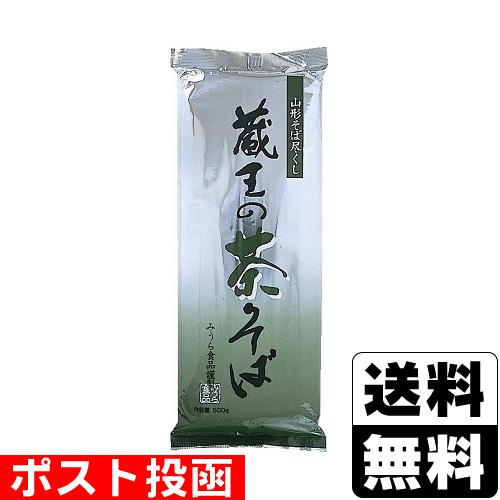 (ポスト投函)(みうら食品)茶そば 500g