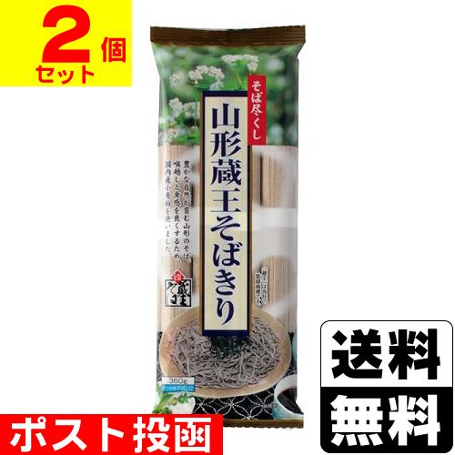 (ポスト投函)(みうら食品)山形蔵王 そばきり 360g(2個セット)