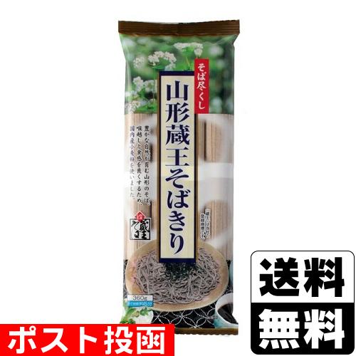 (ポスト投函)(みうら食品)山形蔵王 そばきり 360g